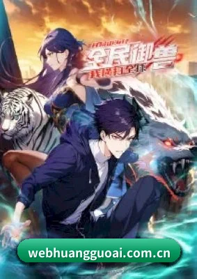 全球化吃瓜
